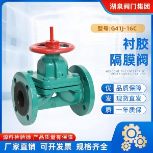 手動(dòng)襯膠隔膜閥EG41J-10 DN50生產(chǎn)廠家